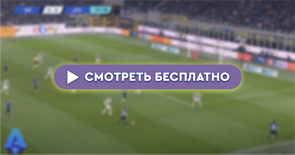 «Верона» – «Ювентус»: смотреть прямую трансляцию онлайн бесплатно, 26 августа 2024