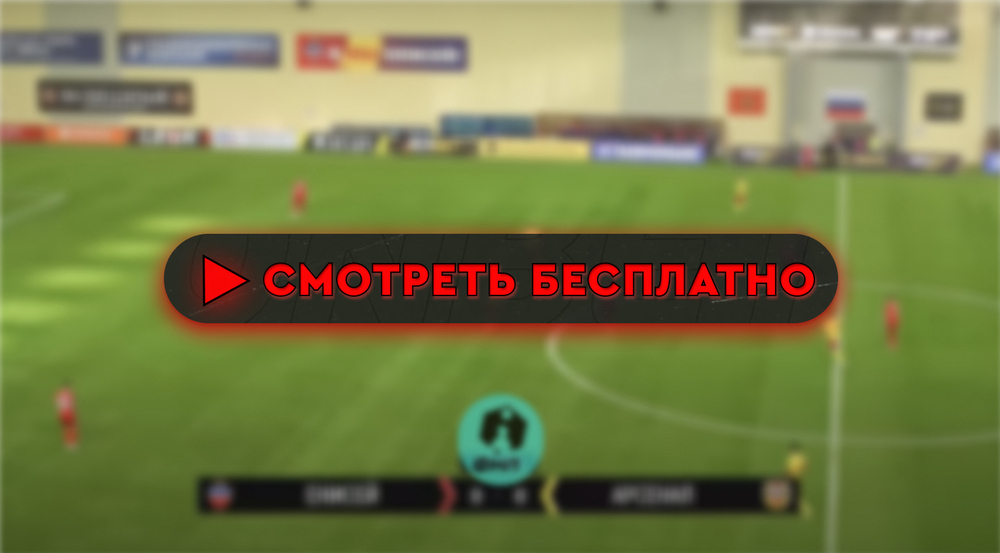 «Сокол» – «Уфа»: смотреть прямую трансляцию онлайн бесплатно, 18 августа 2024