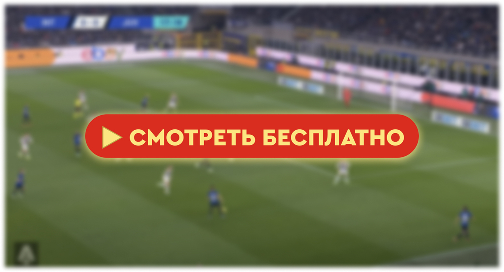 «Салернитана» – «Аталанта»: смотреть прямую трансляцию онлайн бесплатно, 6 мая 2024