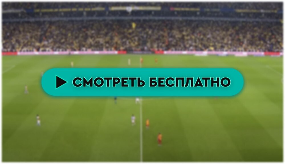 «Бешикташ» – «Антальяспор»: смотреть прямую трансляцию онлайн бесплатно, 18 августа 2024