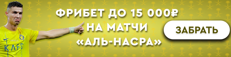 «Халидж» – «Аль-Наср»: смотреть прямую трансляцию онлайн бесплатно, 27 апреля 2024