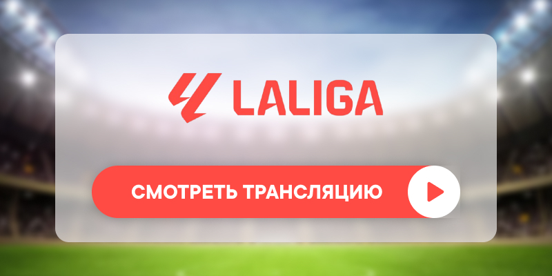 «Жирона» – «Вальядолид»: смотреть прямую трансляцию онлайн бесплатно, 20 декабря 2024