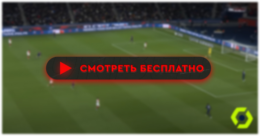 «ПСЖ» – «Монпелье»: смотреть прямую трансляцию онлайн бесплатно, 23 августа 2024