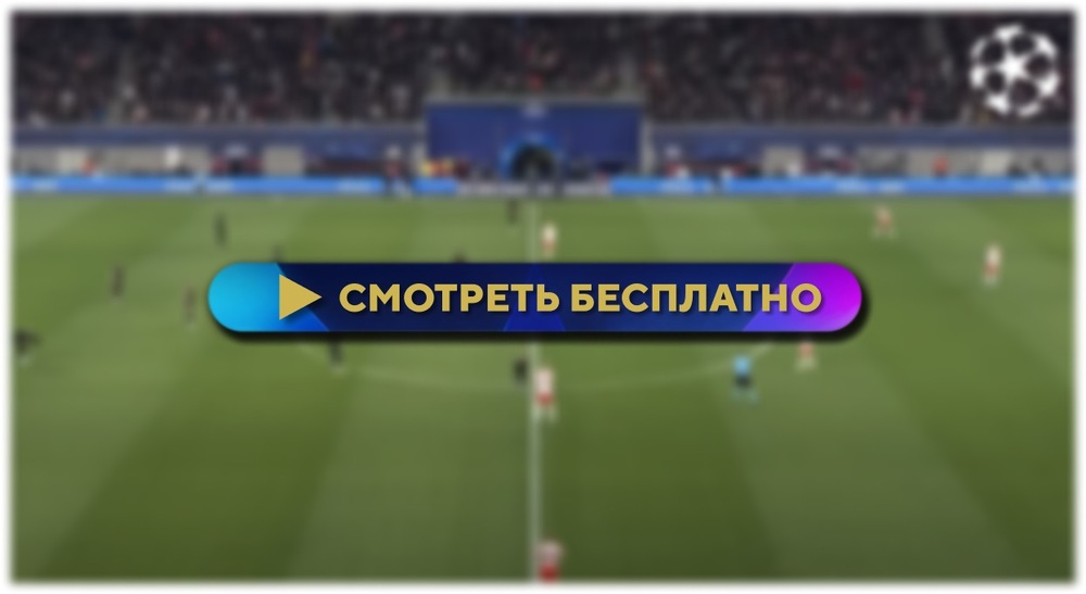 «Фенербахче» – «Лилль»: смотреть прямую трансляцию онлайн бесплатно, 13 августа 2024