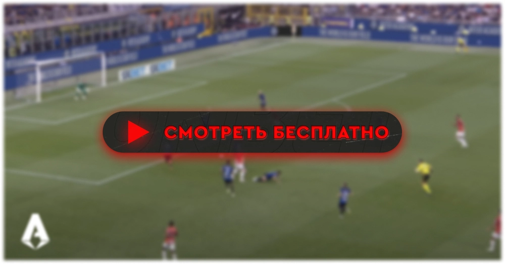 «Эмполи» – «Ювентус»: смотреть прямую трансляцию онлайн бесплатно, 14 сентября 2024