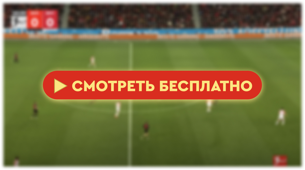 «Байер» – «Аугсбург»: смотреть прямую трансляцию онлайн бесплатно, 18 мая 2024