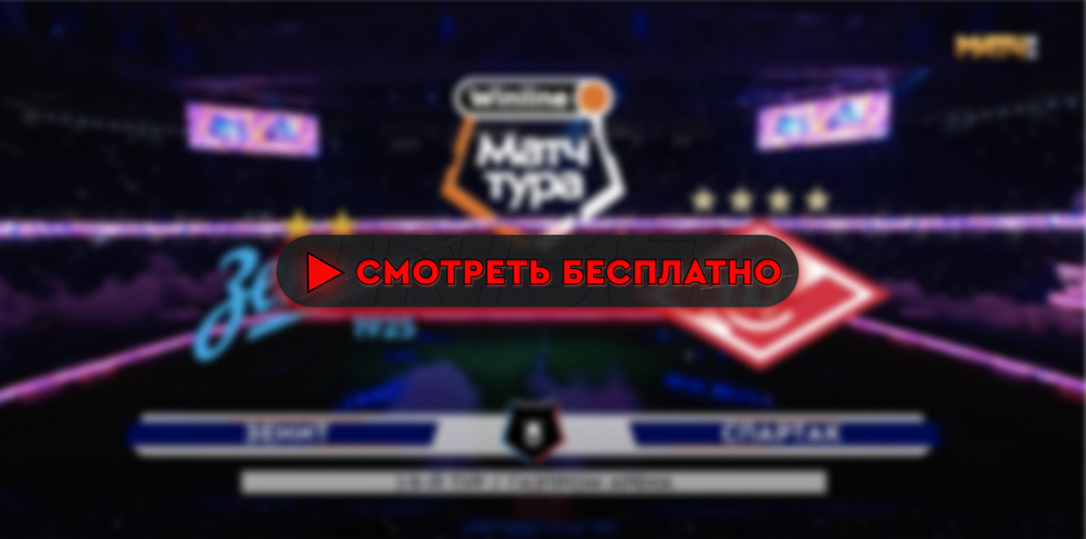 «Зенит» – «Спартак»: смотреть прямую трансляцию онлайн бесплатно, 24 августа 2024