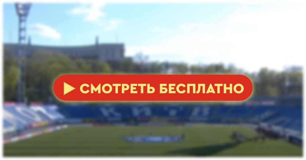 «Оболонь» – «Рух»: смотреть прямую трансляцию онлайн бесплатно, 11 мая 2024