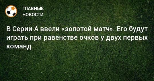 Победитель при равенстве очков