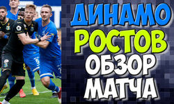 Динамо – Ростов 0-0 обзор. Карпин еще что то строит. Новости футбола сегодня