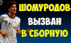 Элдор Шомуродов вызван в сборную Узбекистана