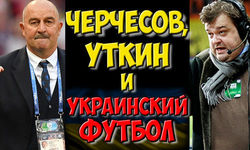 Василий Уткин, Черчесов и сборная Украины по футболу